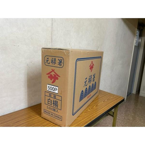 裸箸 アスペン元禄8寸 【500本】
